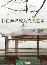 我在异界当系统