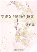 穿成女主她前任快穿