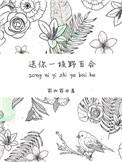 送你一枝野百合是双洁文吗