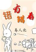错有什么
