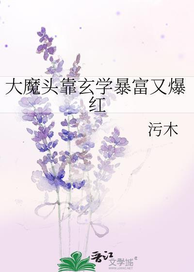 大魔头扫书