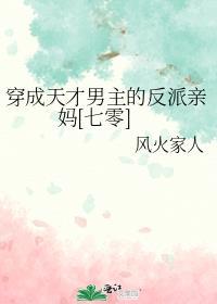 穿成天才儿子的妈