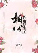 相公你好相公再贱