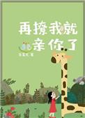 再撩我就揍你