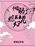 他动了买来的媳妇洛瑾