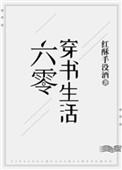 穿书六零女配的生活