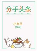 分手头条番外百度