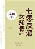 七零反派女知青穿书全文免费阅读
