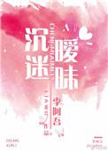 沉迷暧昧全文阅读免费