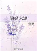 女子隐婚