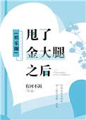 甩了甩了甩了机会不多什么歌