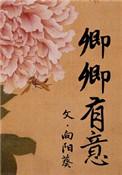 卿卿有意 向日葵