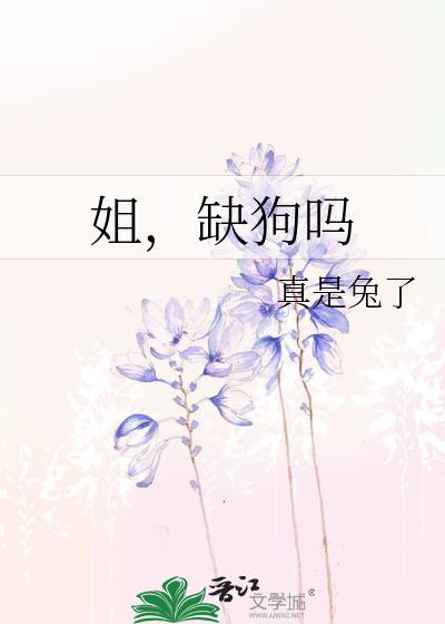 缺狗吗番外