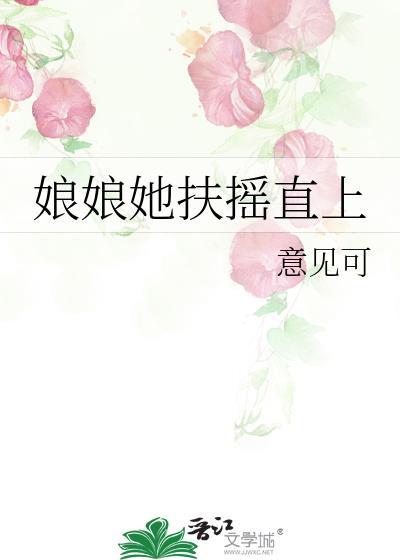 娘娘她恃美生娇免费阅读玉倾城