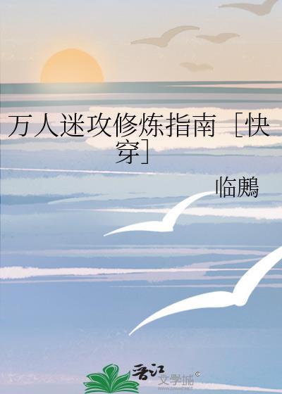 万人迷攻略文