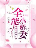 重生八零之全能小军妻