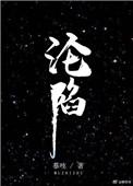 沦陷什么时候发行的