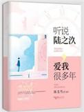 爱我很多