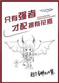 只有强者才配拥有花瓶txt百度