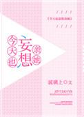 今天也想见你