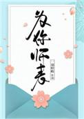为你师表无弹窗