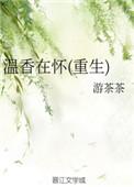 温香by白