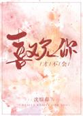 才不会喜欢你by沈惊春