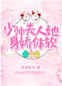 少帅夫人她又帅又飒
