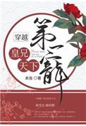皇兄太宠我怎么办
