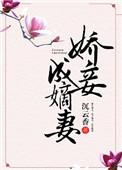 娇妾成群新免费阅读