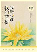 我的蓝桥好看吗