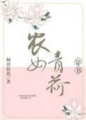农女青荷穿书笔趣阁