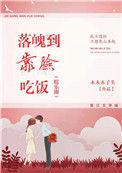 落魄到靠脸吃饭七八