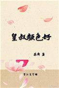 皇叔什么意思啊