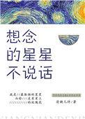 想念的星星不说话百度链接
