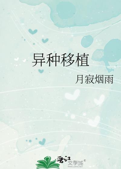 异种移植肿瘤模型