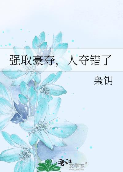 人夺错了百度