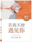 若不曾遇见你 豆瓣