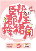 郡主为妾