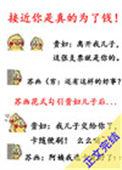 接近你是为了钱