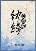 纨绔是啥
