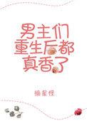 男主重生后特别帅的都市