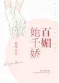 快穿之绿茶她千娇百媚
