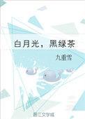 黑绿茶.txt