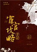 宦官攻的推荐