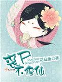 丧尸不修仙TXT电子书