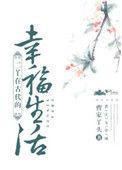 二丫在古代的幸福生活最新章节更新时间曹家丫头