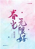 春光无限好是哪首歌词