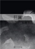 力挽狂澜
