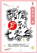 酸儒穿到七零年代